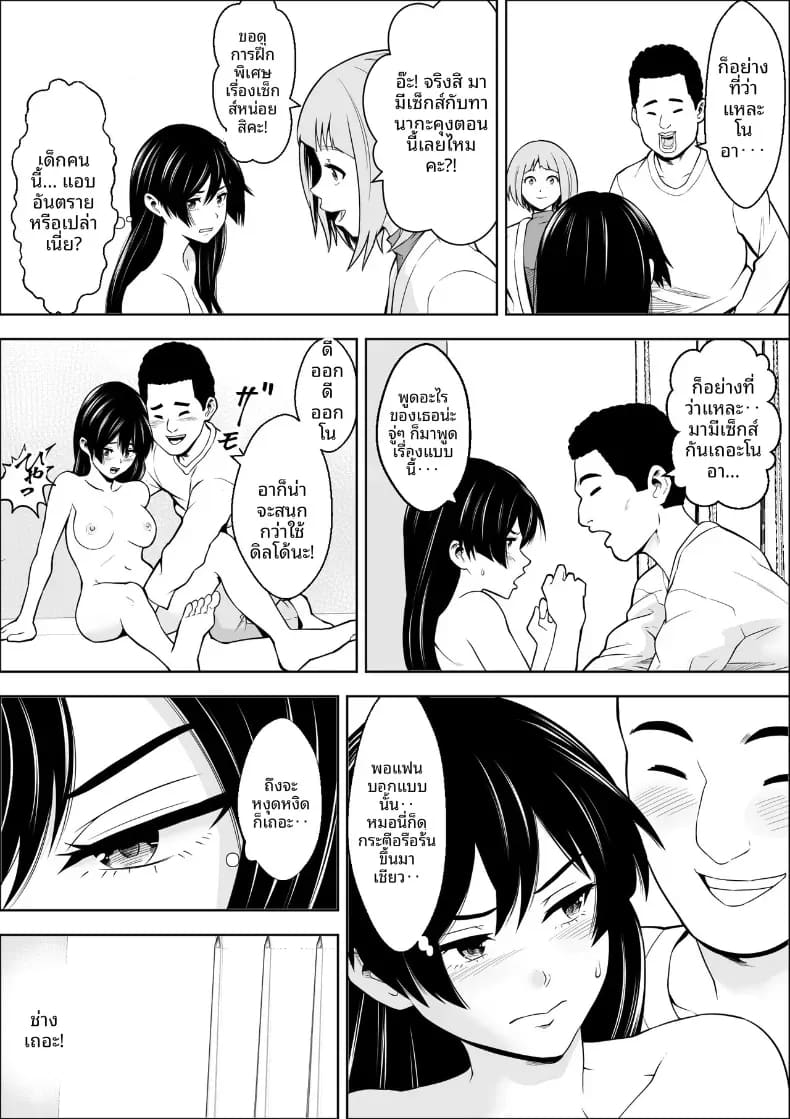 โดจิน เพื่อนสมัยเด็กของนางเอกผู้แพ้ แปลไทย